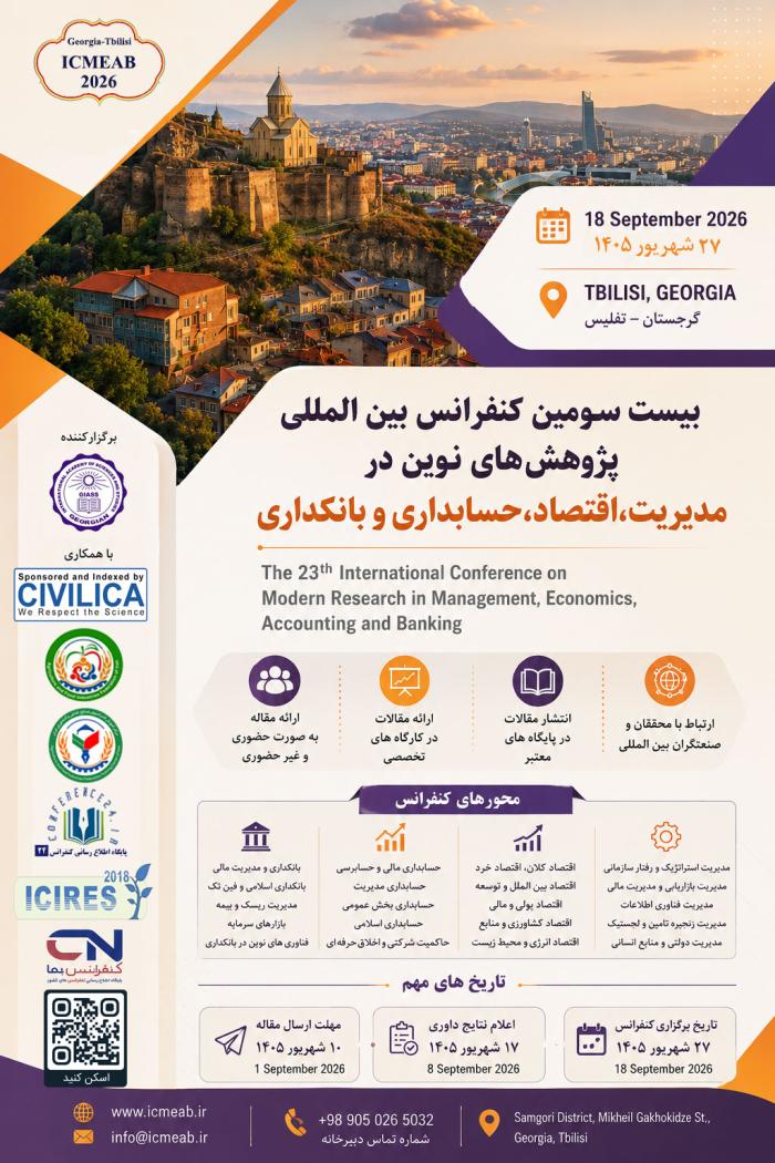 پوستر همایش