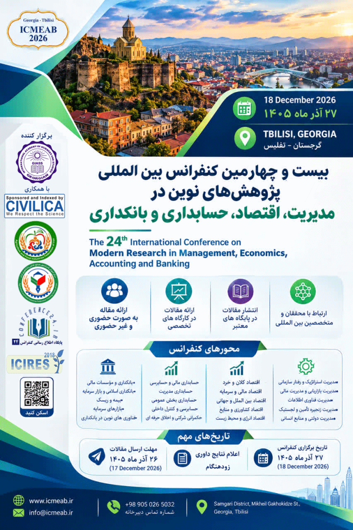 پوستر همایش